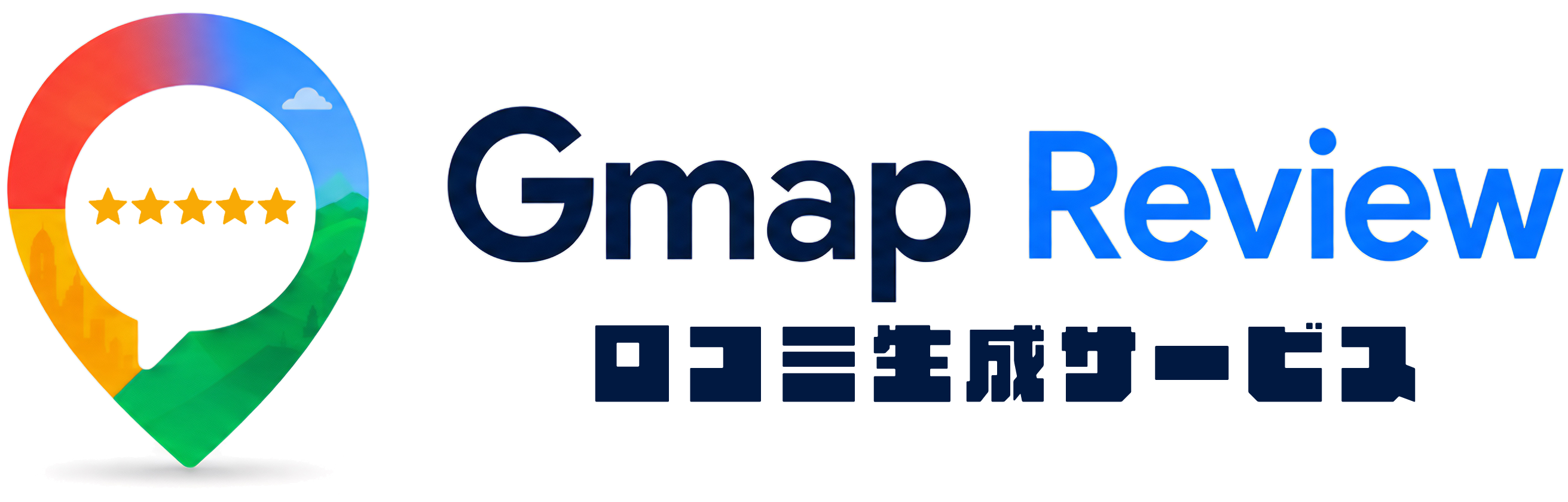 Gmap Review 口コミ生成サービス